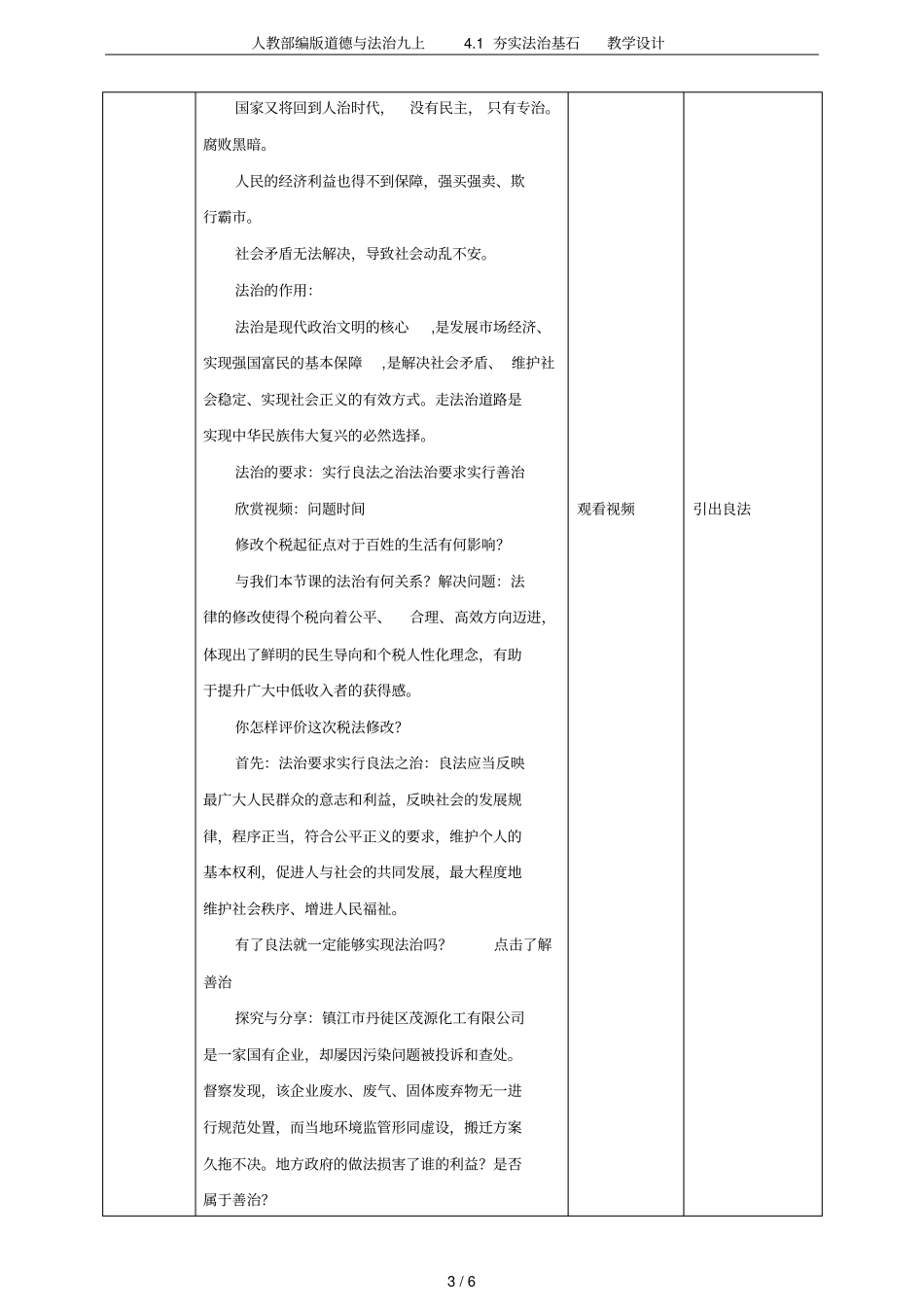 人教部编版道德与法治九上1夯实法治基石教学设计_第3页