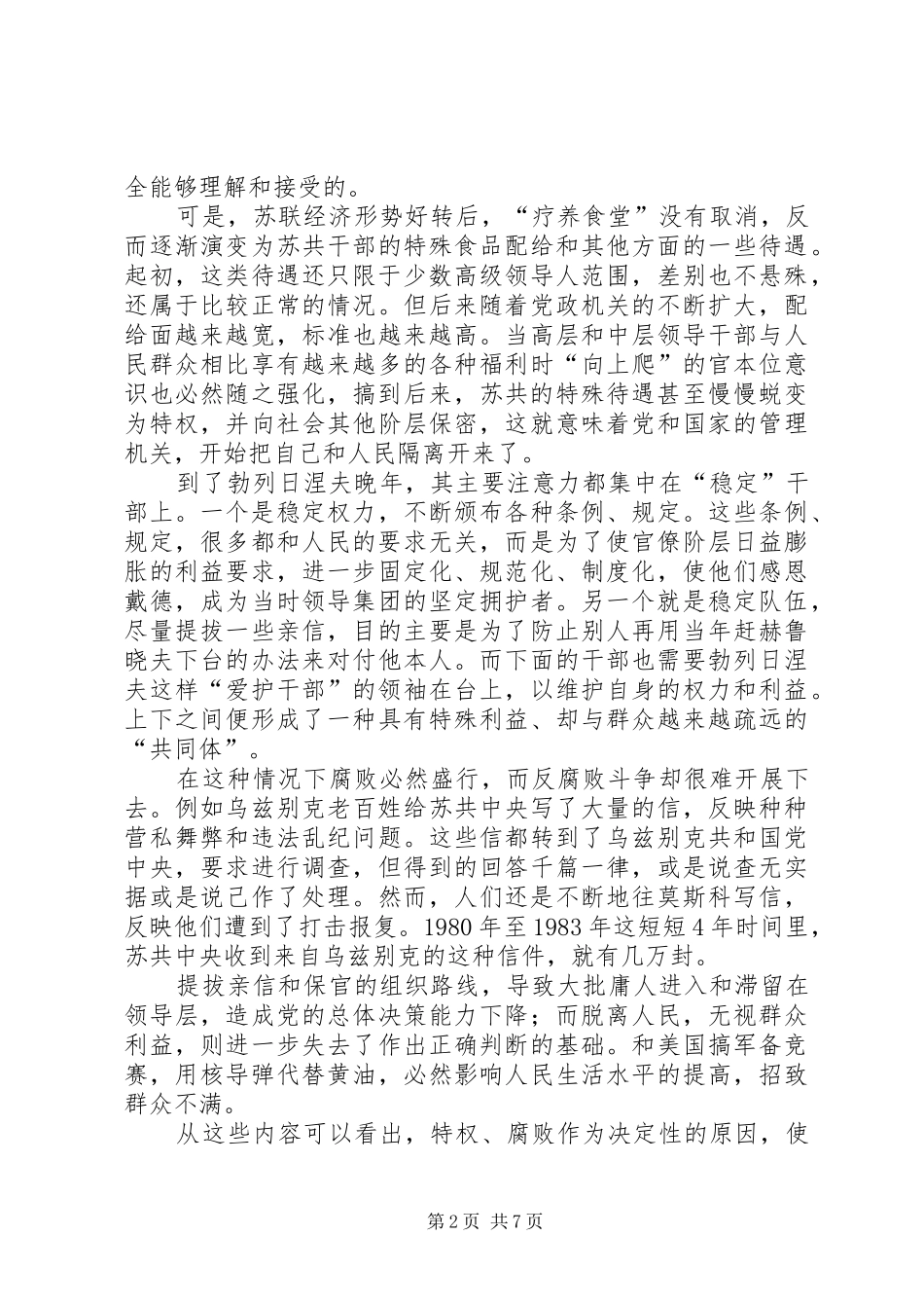 XX主任在关全体党员会议上的讲话发言_第2页