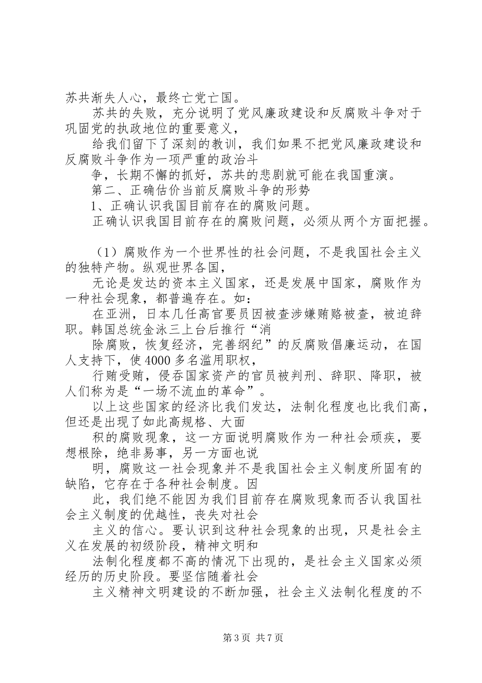 XX主任在关全体党员会议上的讲话发言_第3页