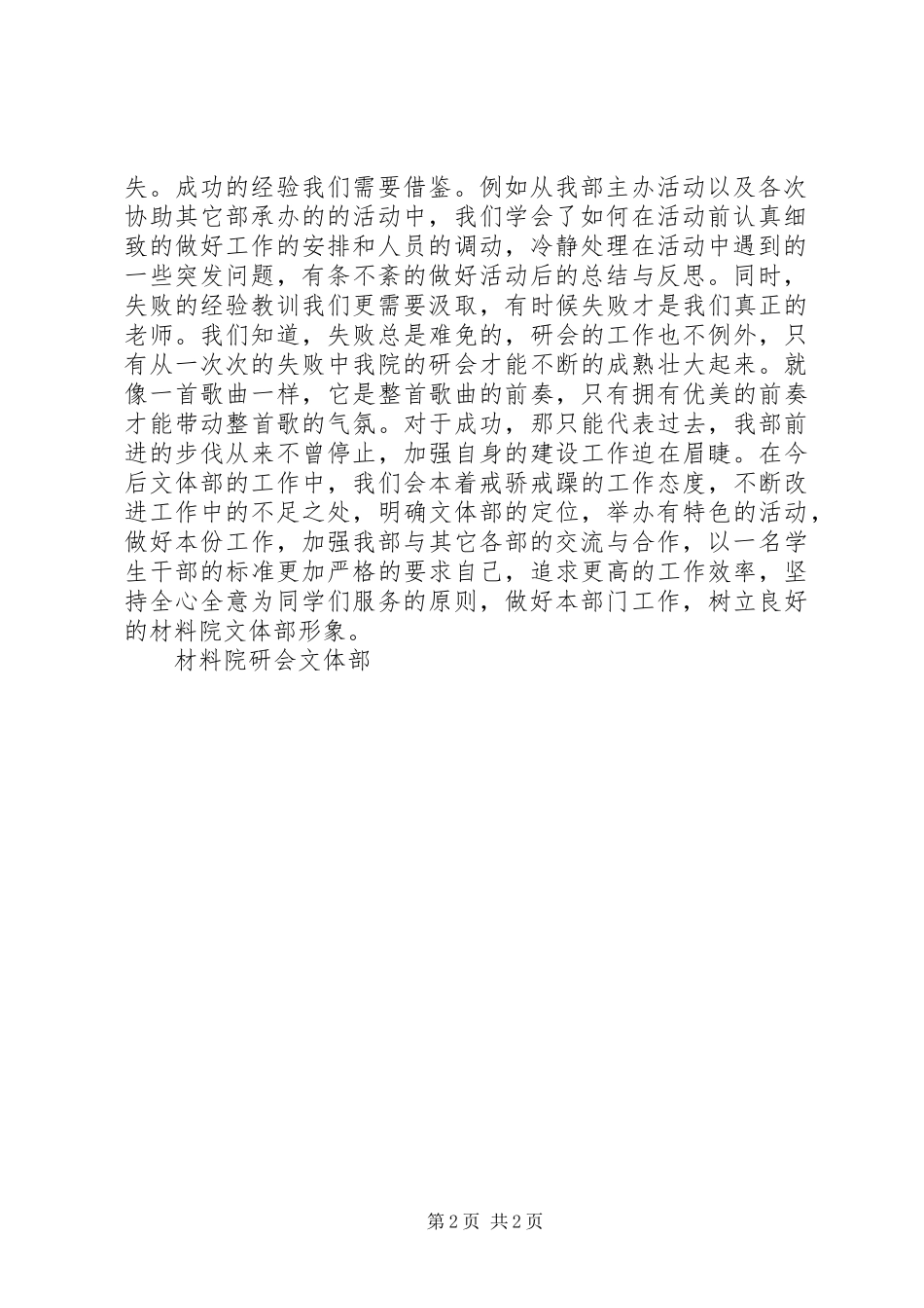 文体工作会讲话发言(周)_第2页