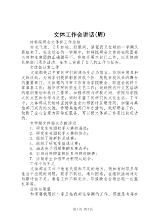 文体工作会讲话发言(周)