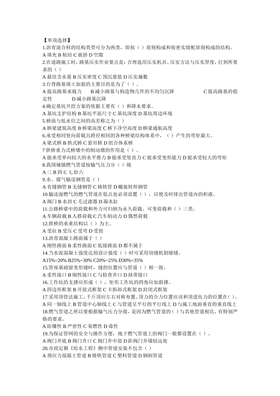 市政工程试题_第1页