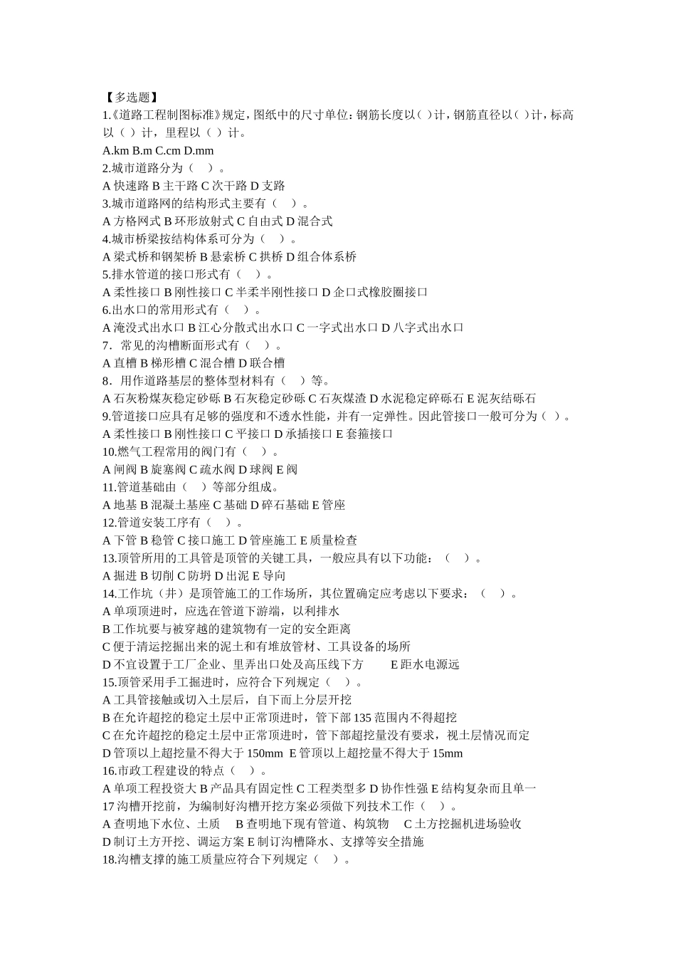 市政工程试题_第2页