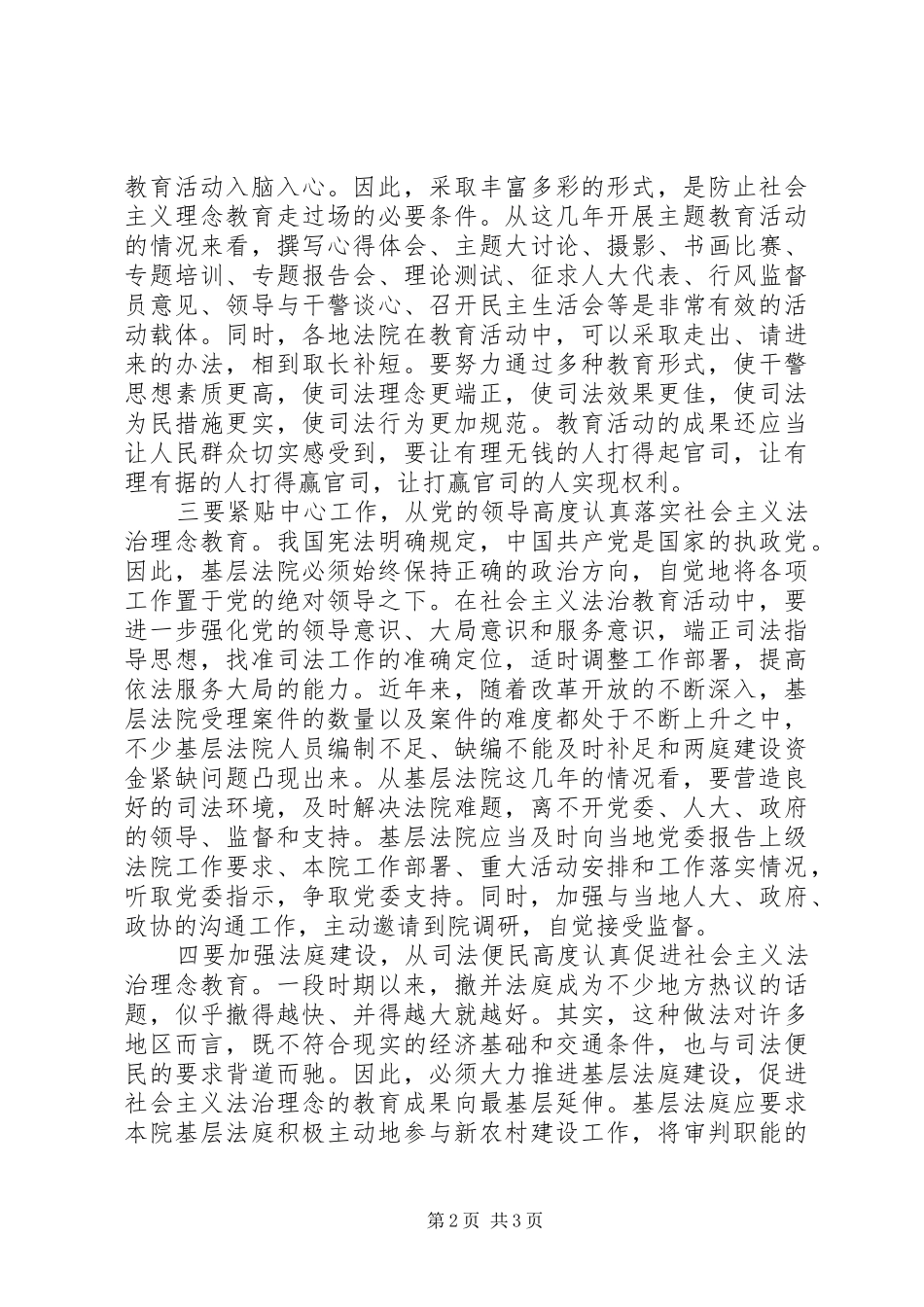 开展社会主义法治理念学习活动上的讲话发言_第2页