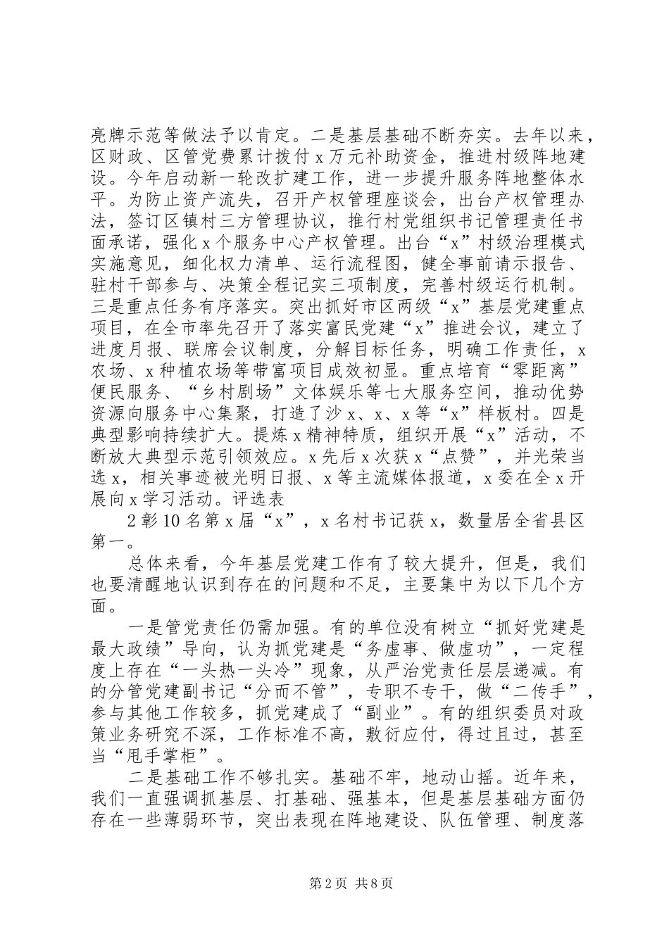 20XX年.5.4王书记高XX县区党建工作推进会讲话发言提纲(定稿)(5)_第2页