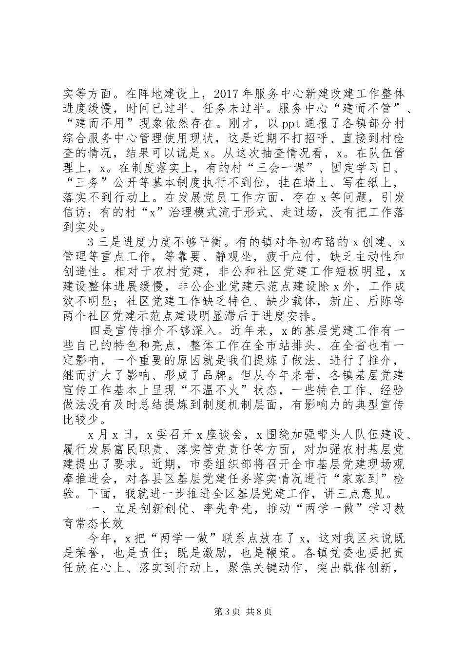 20XX年.5.4王书记高XX县区党建工作推进会讲话发言提纲(定稿)(5)_第3页