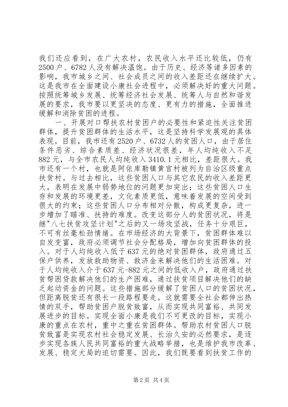 市对口帮扶动员大会上的讲话发言_第2页