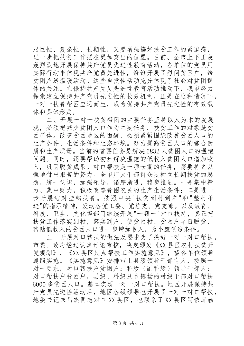 市对口帮扶动员大会上的讲话发言_第3页