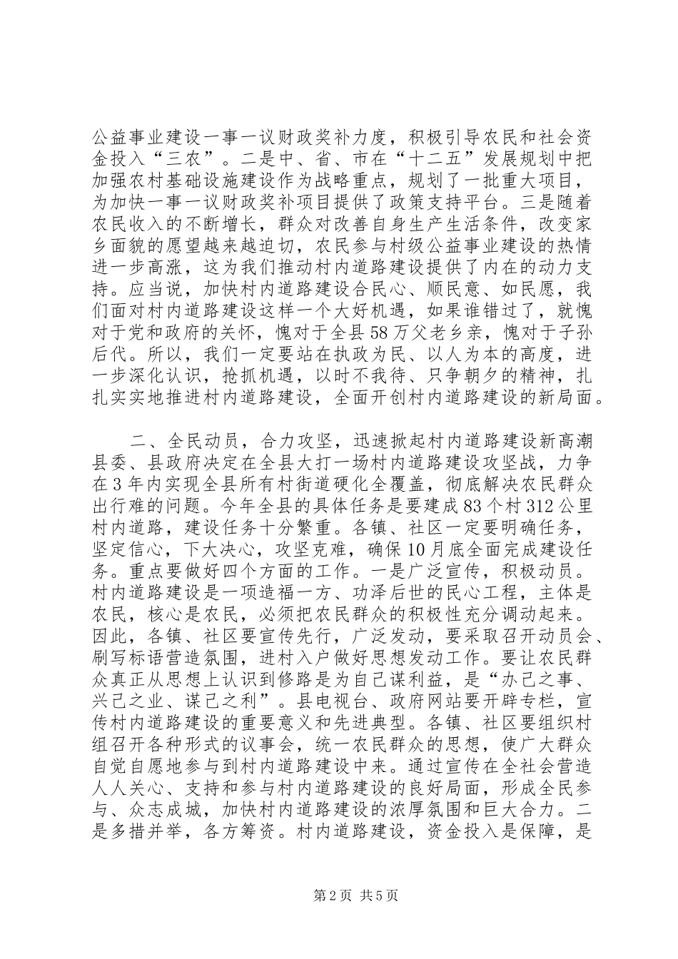 全县村内道路建设现场促进会上的讲话发言_第2页