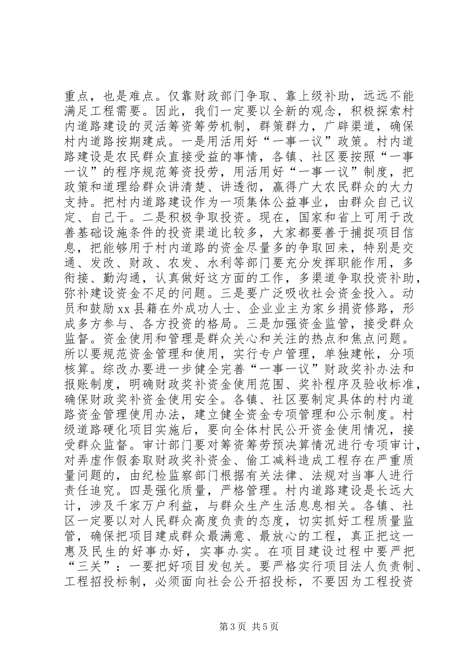 全县村内道路建设现场促进会上的讲话发言_第3页