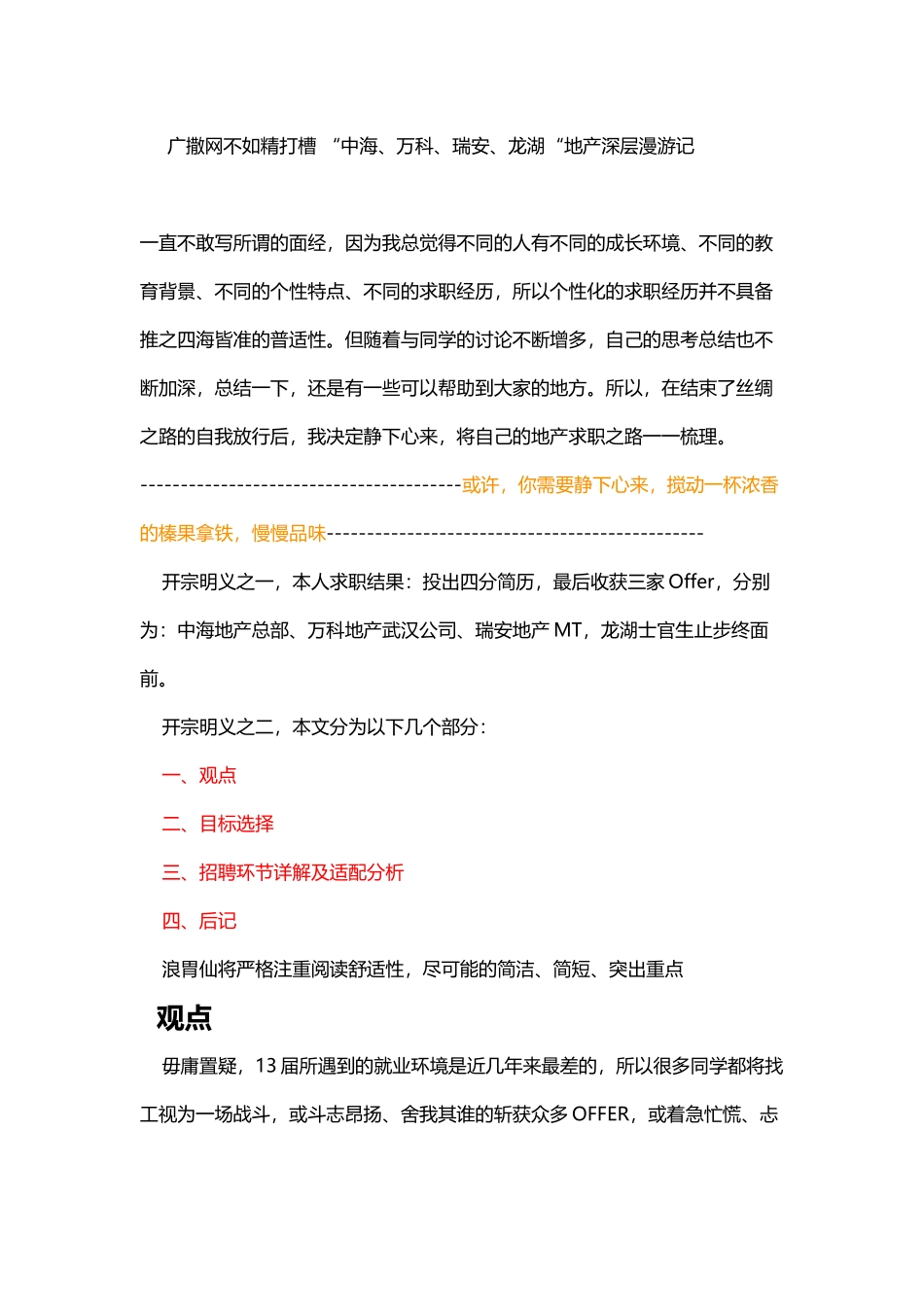 广撒网不如精打槽_第1页