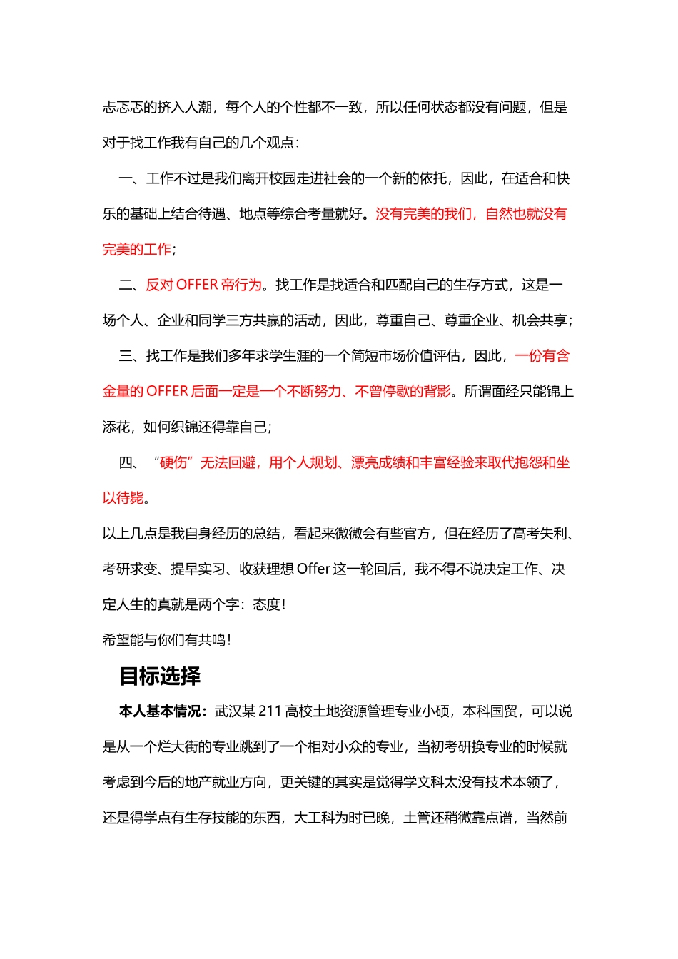 广撒网不如精打槽_第2页