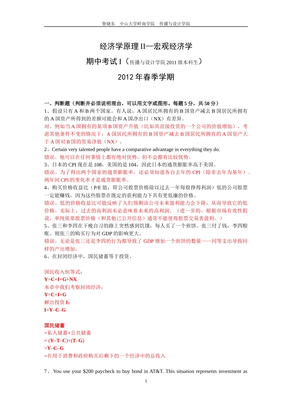 经济学原理II-期中试题(及答案)_第1页