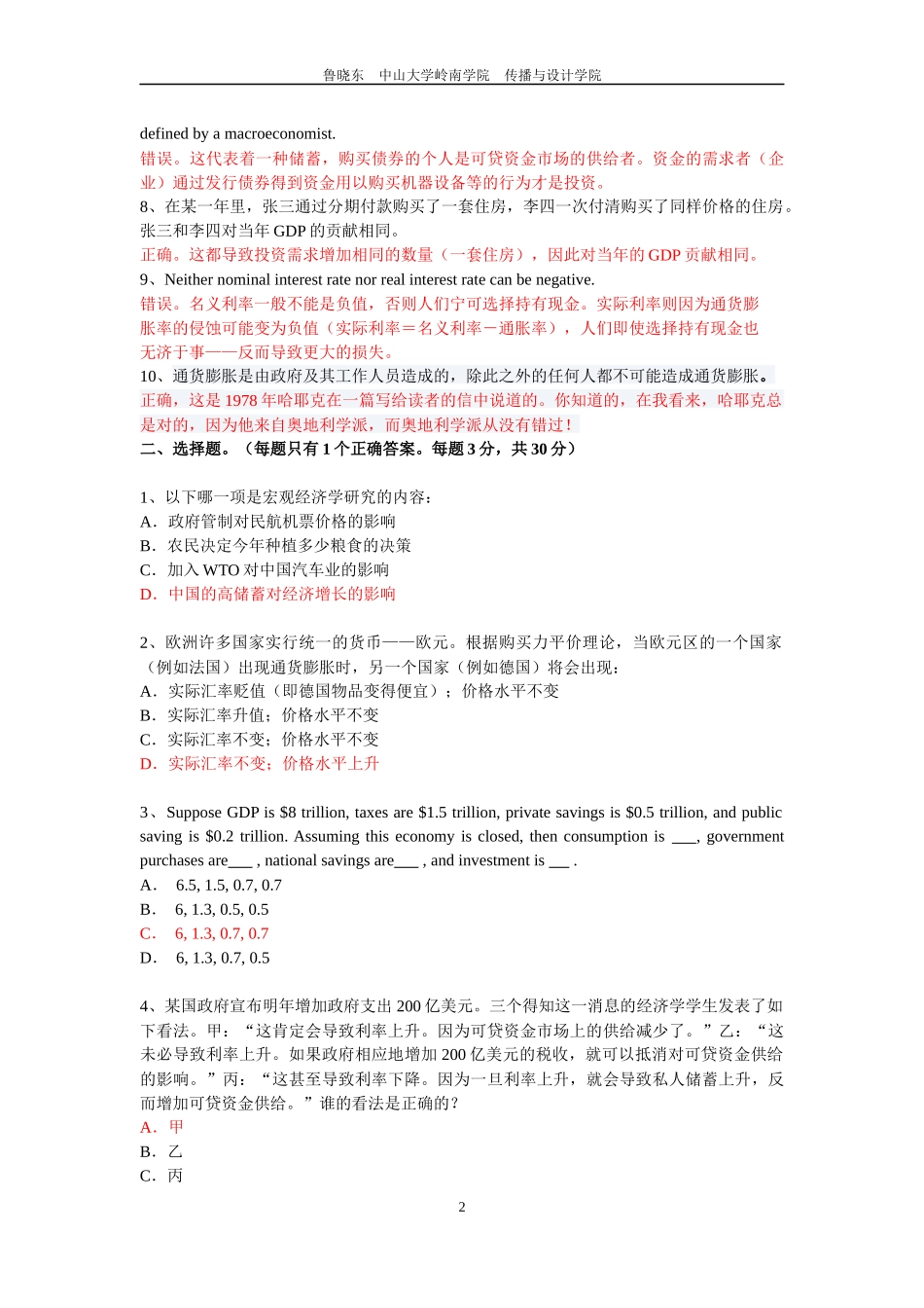 经济学原理II-期中试题(及答案)_第2页