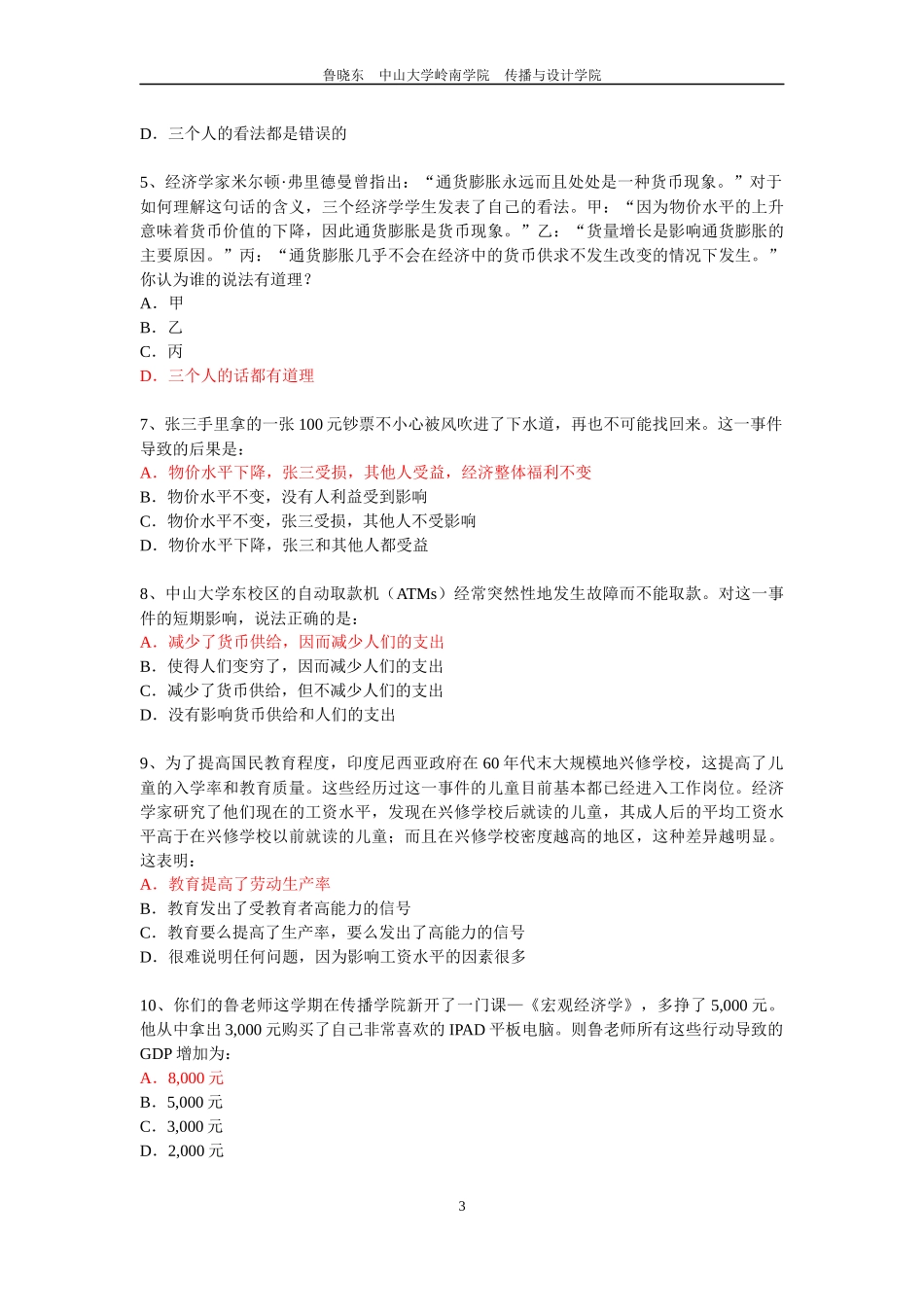 经济学原理II-期中试题(及答案)_第3页