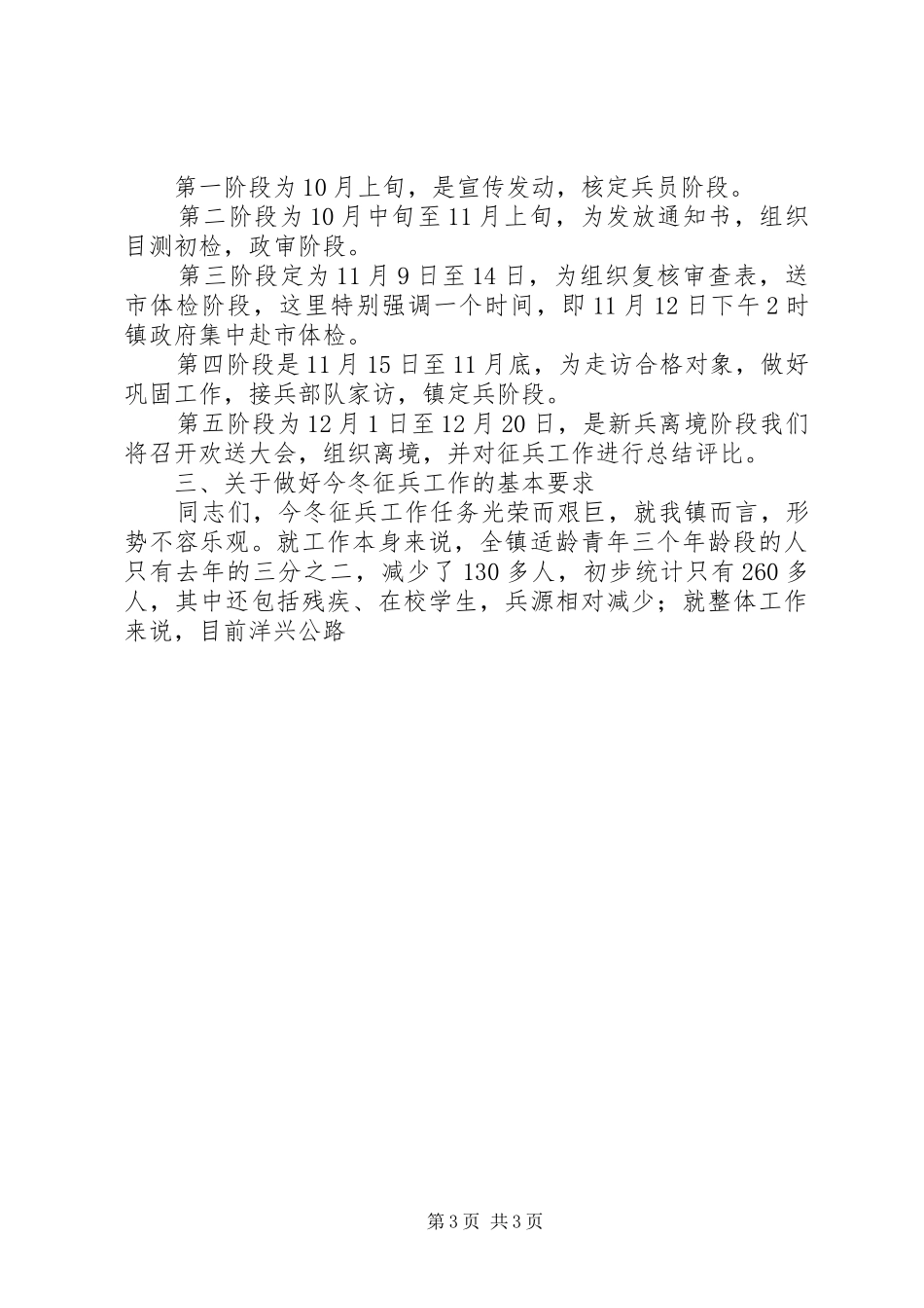 镇征兵工作动员大会上的讲话发言_第3页