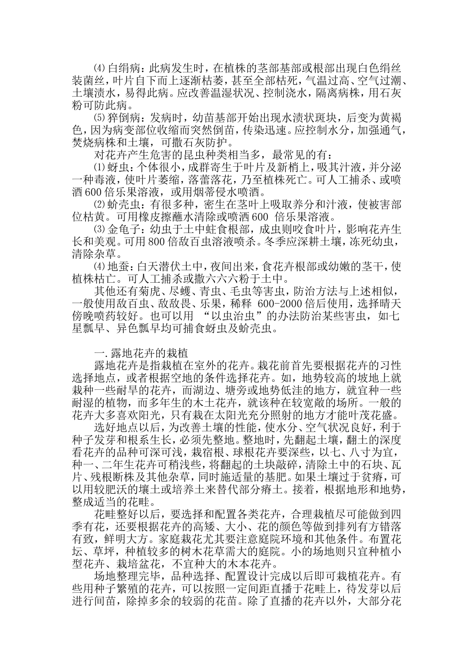 花卉栽植养护知识_第3页