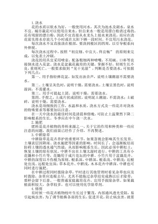 花卉栽植养护知识