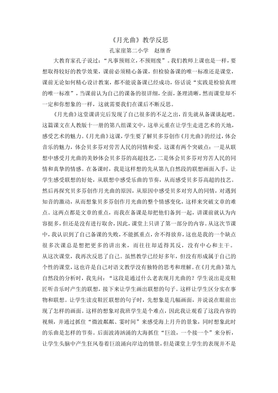 《月光曲》反思_第1页