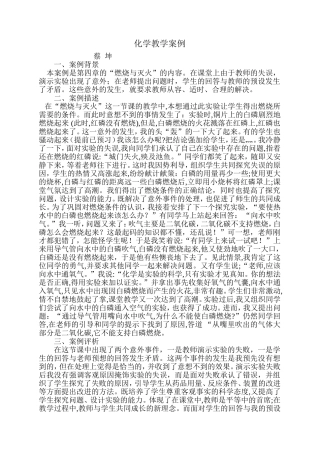 化学教学案例