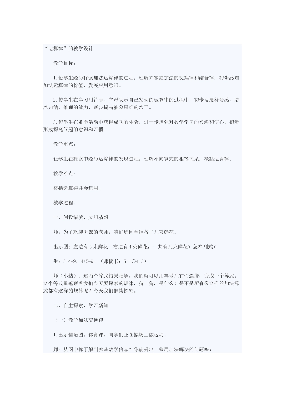 “运算律”的教学设计_第1页