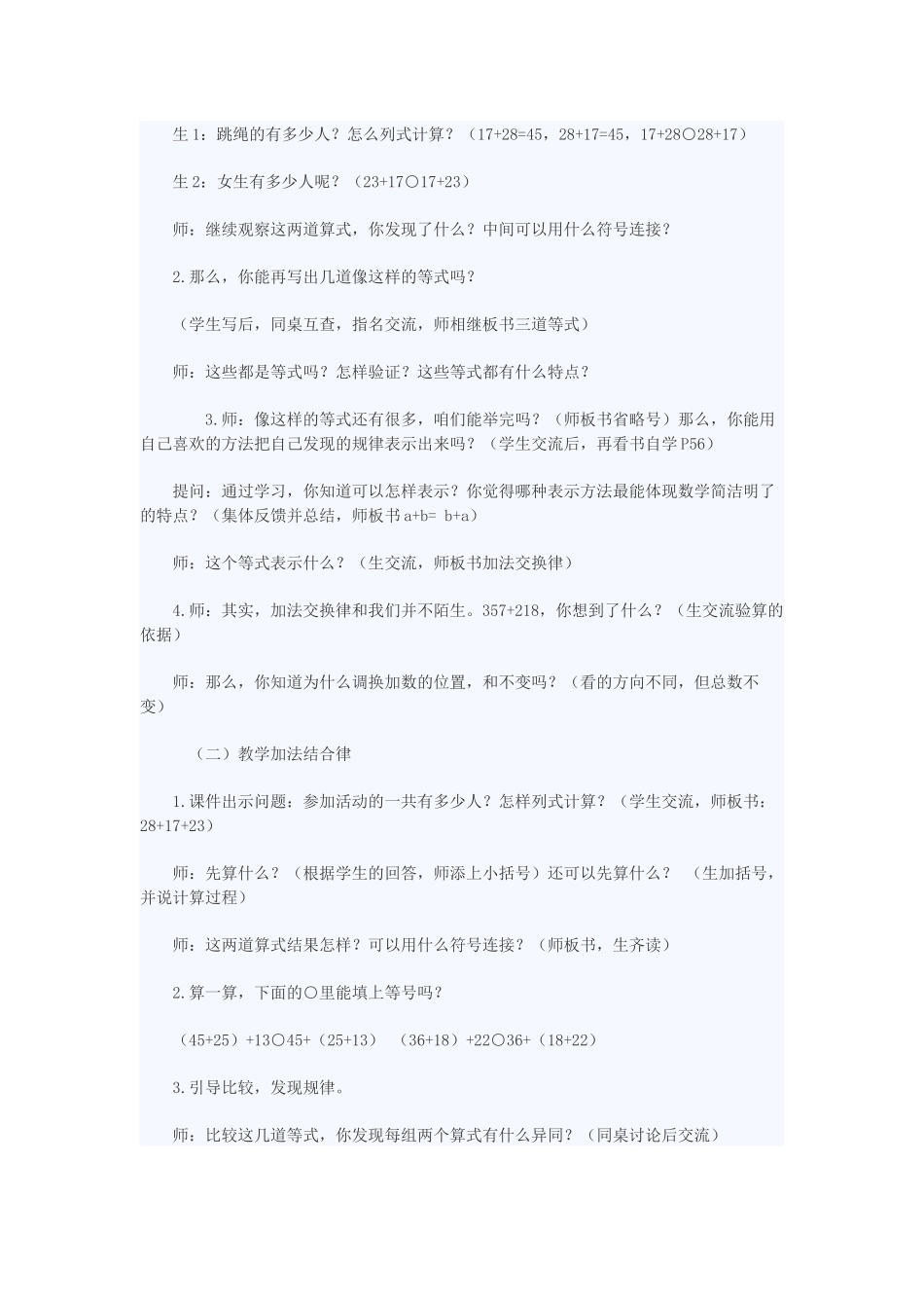 “运算律”的教学设计_第2页