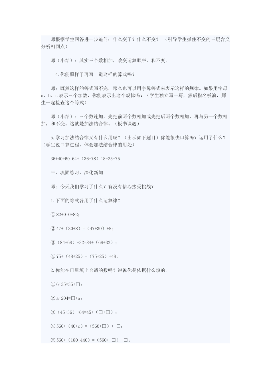 “运算律”的教学设计_第3页