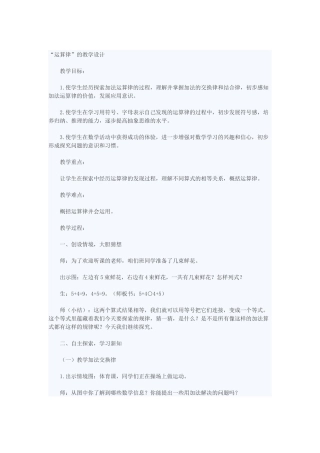 “运算律”的教学设计