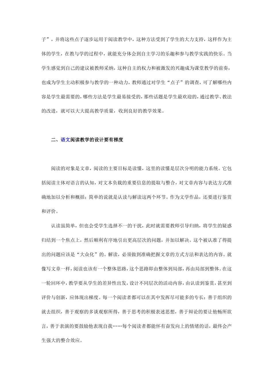 浅析初中语文阅读教学_第2页