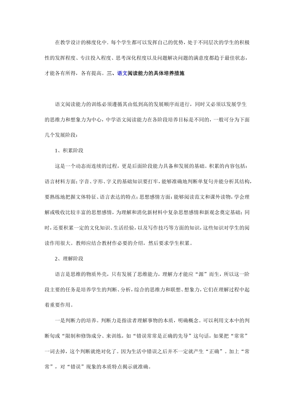 浅析初中语文阅读教学_第3页