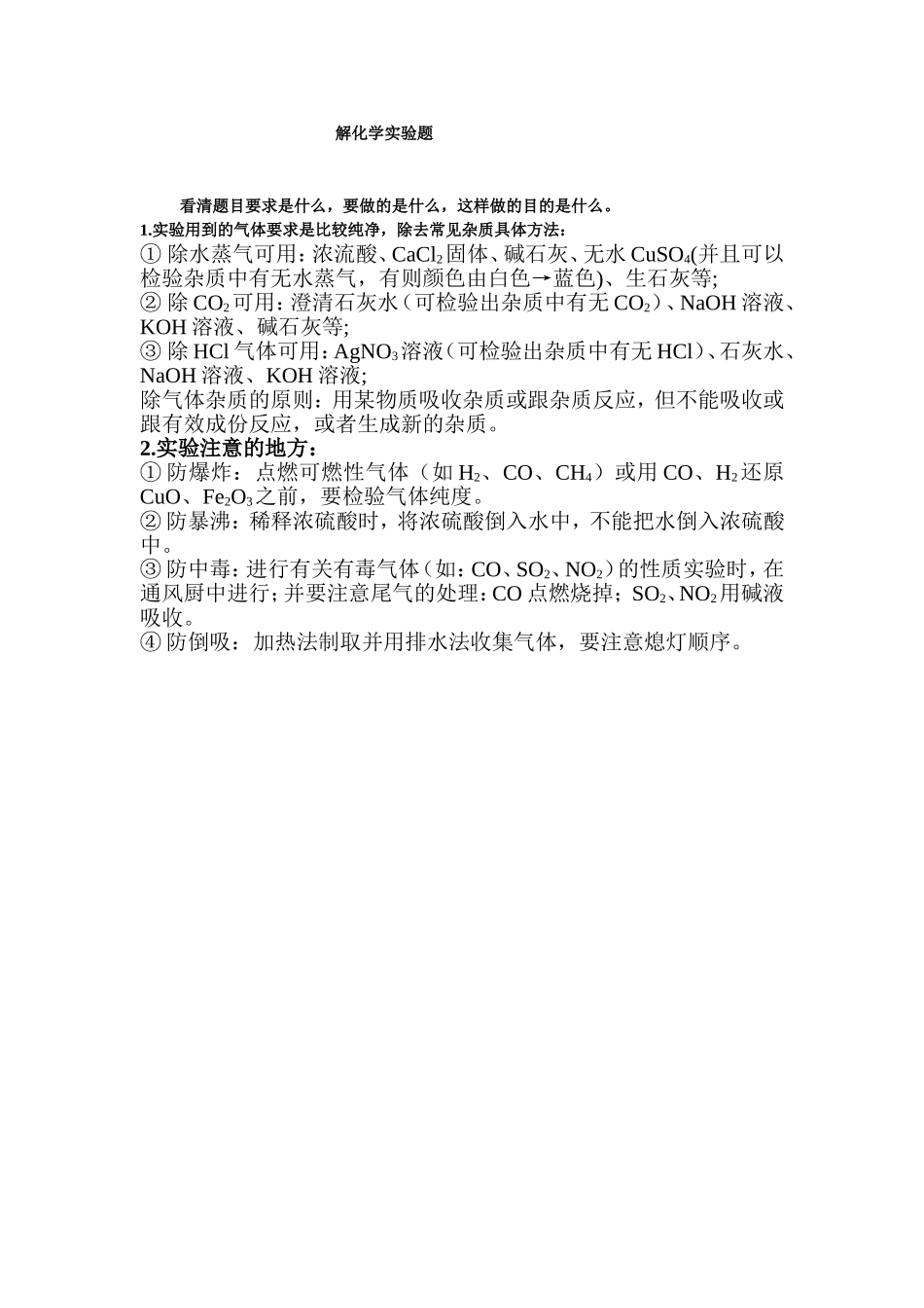 如何解化学实验题_第1页