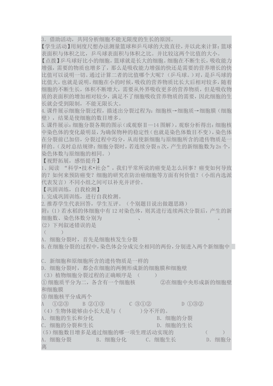 细胞通过分裂产生新细胞教案_第2页