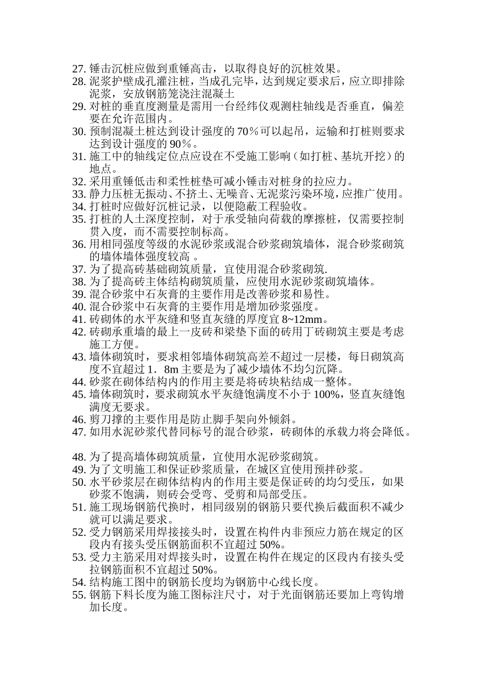 土木工程施工题库201012-无答案_第2页