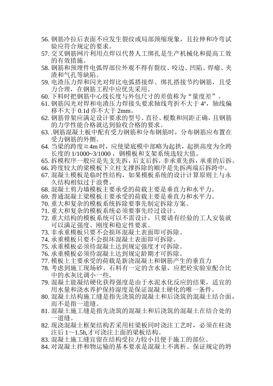 土木工程施工题库201012-无答案_第3页