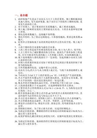 土木工程施工题库201012-无答案