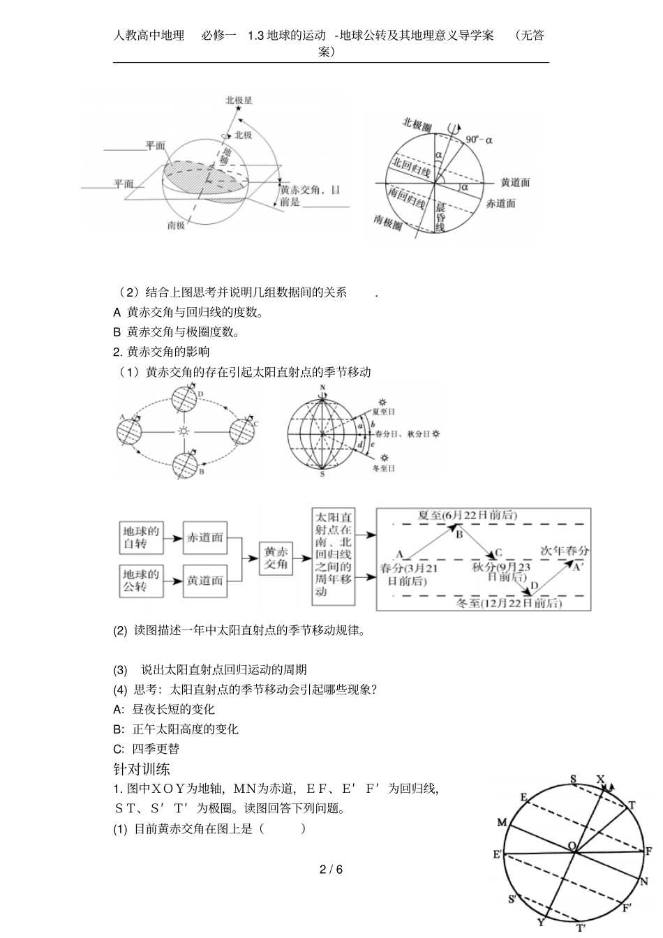 人教高中地理必修一3地球的运动-地球公转及其地理意义导学案无答案_第2页