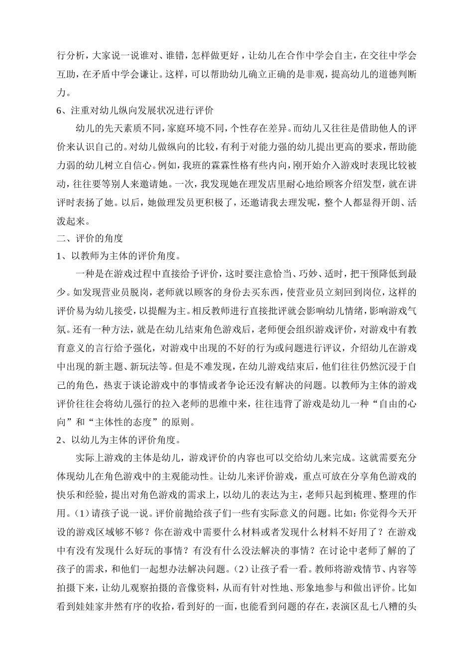 幼儿在角色游戏中教师的评价(黄丽梅）_第3页
