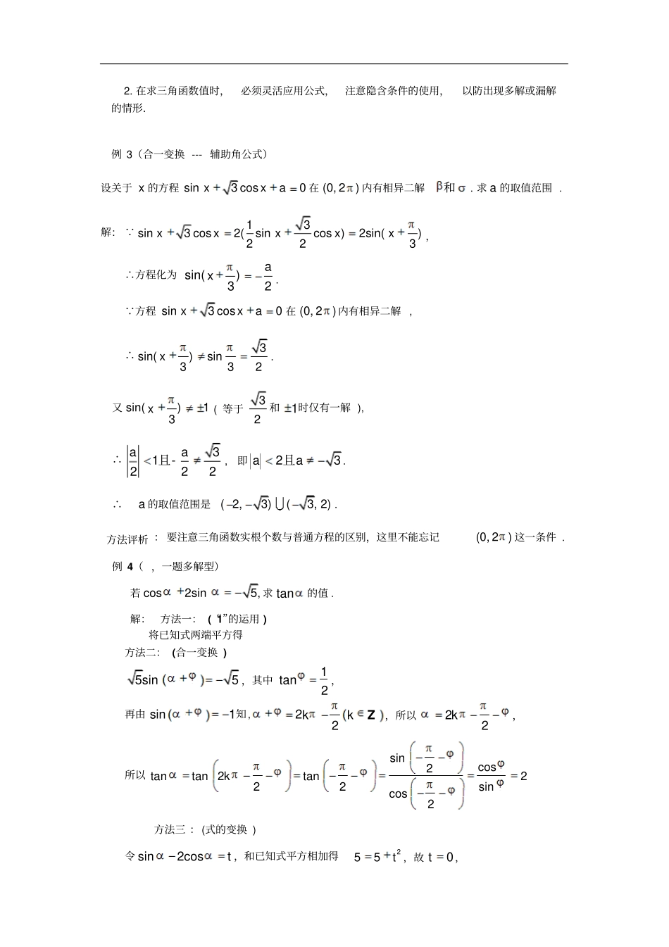 人教高中数学必修四-三角恒等变换典型题型含解析_第2页