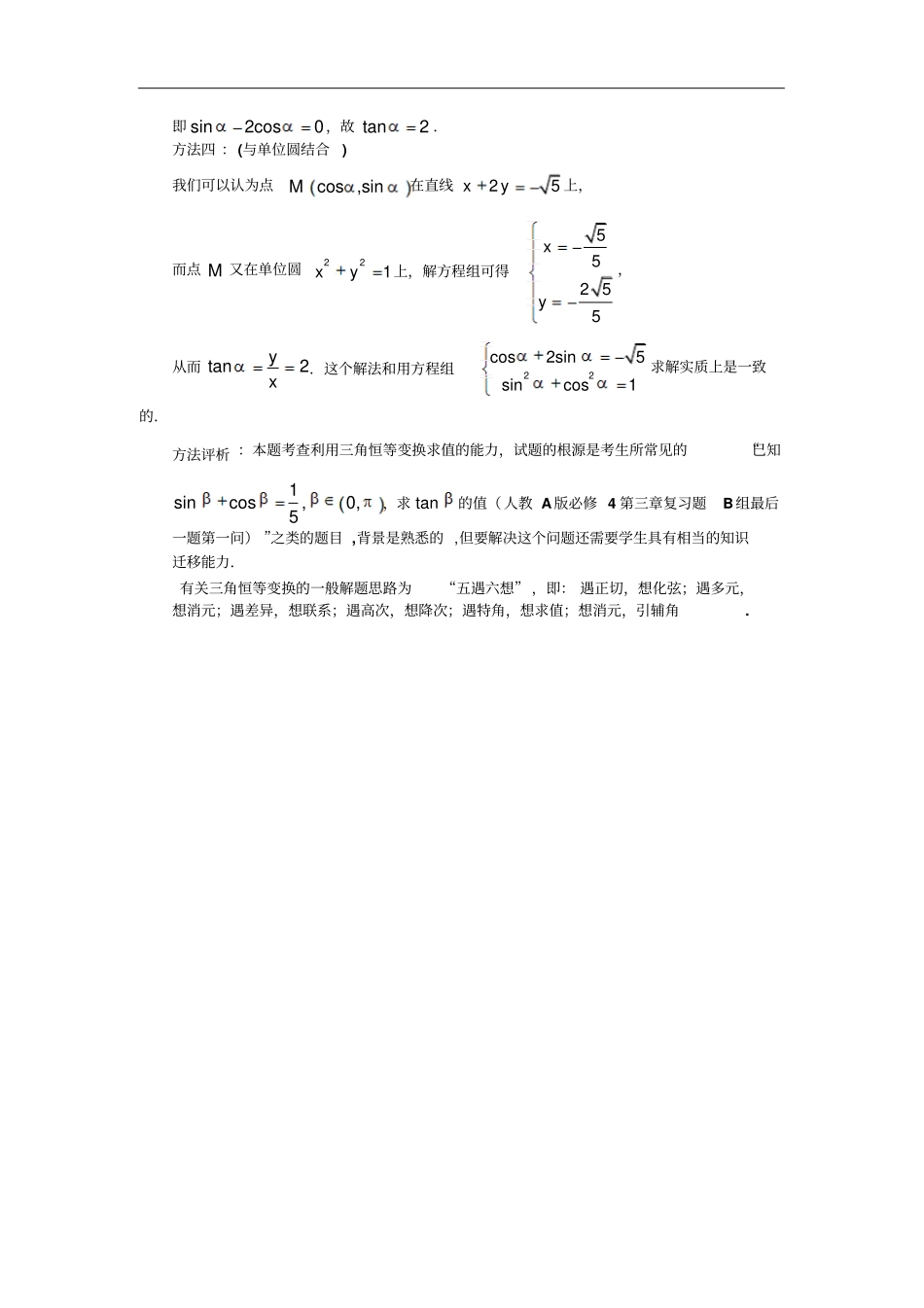 人教高中数学必修四-三角恒等变换典型题型含解析_第3页