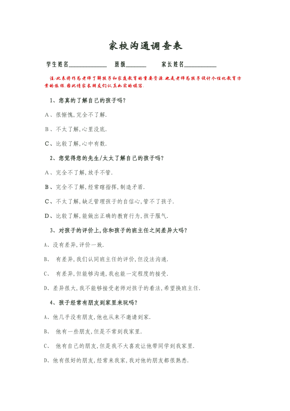 家校沟通调查表 (12)_第1页