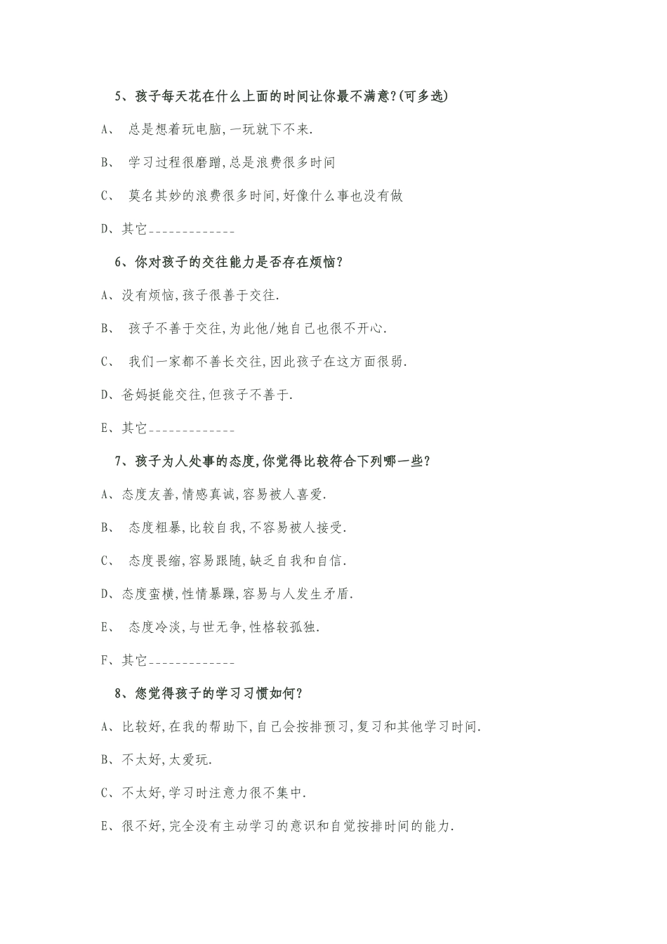 家校沟通调查表 (12)_第2页