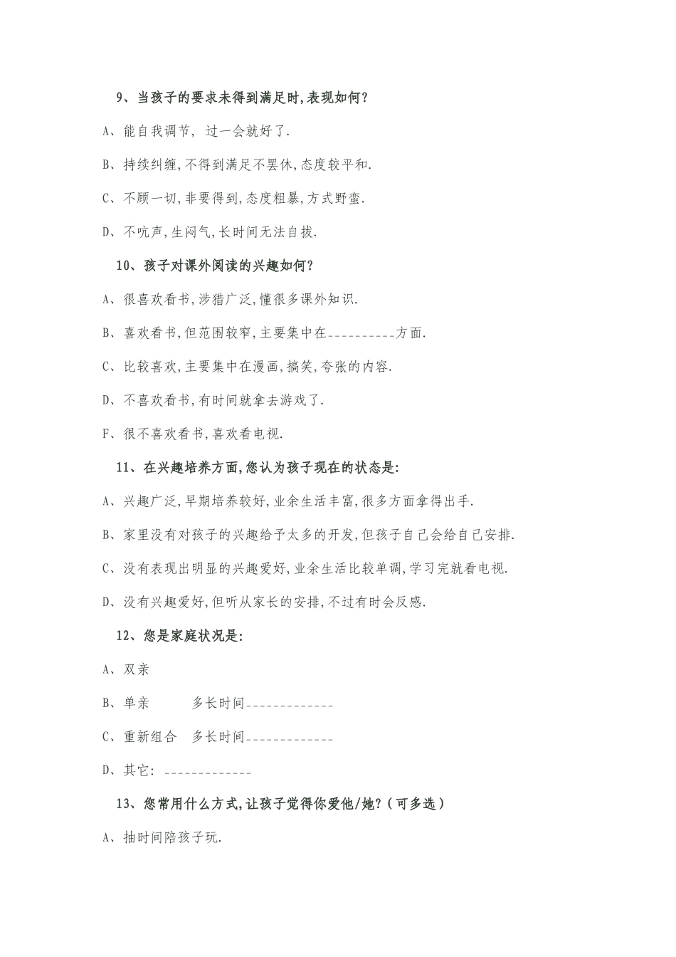 家校沟通调查表 (12)_第3页