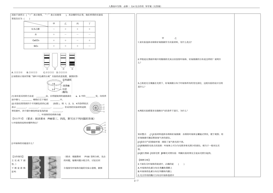 人教高中生物必修一4光合作用导学案无答案_第2页