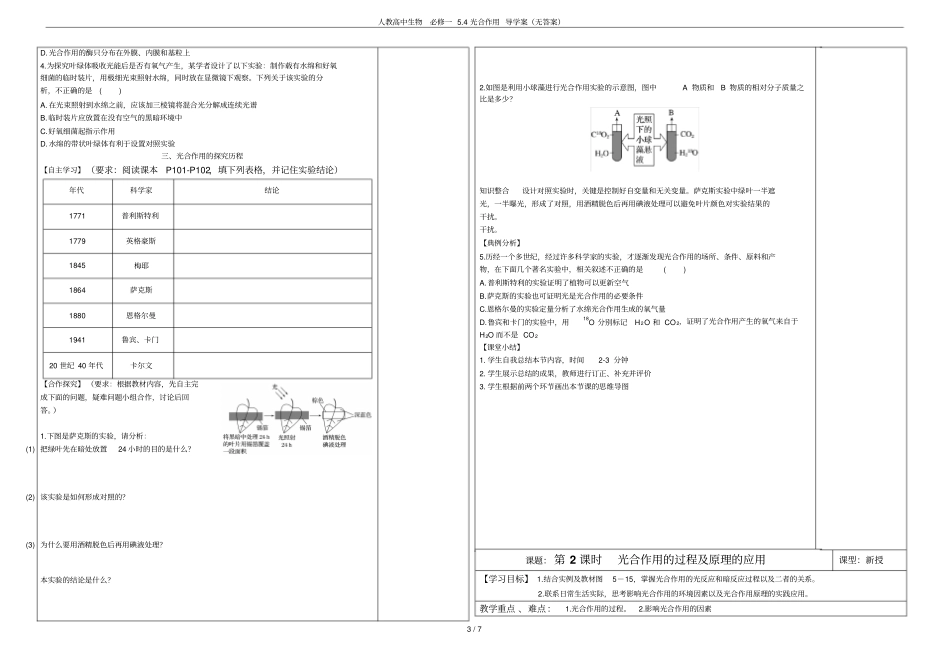 人教高中生物必修一4光合作用导学案无答案_第3页