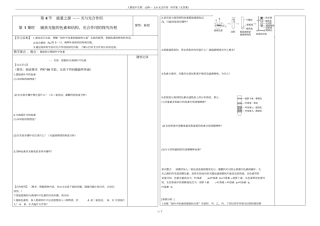 人教高中生物必修一4光合作用导学案无答案