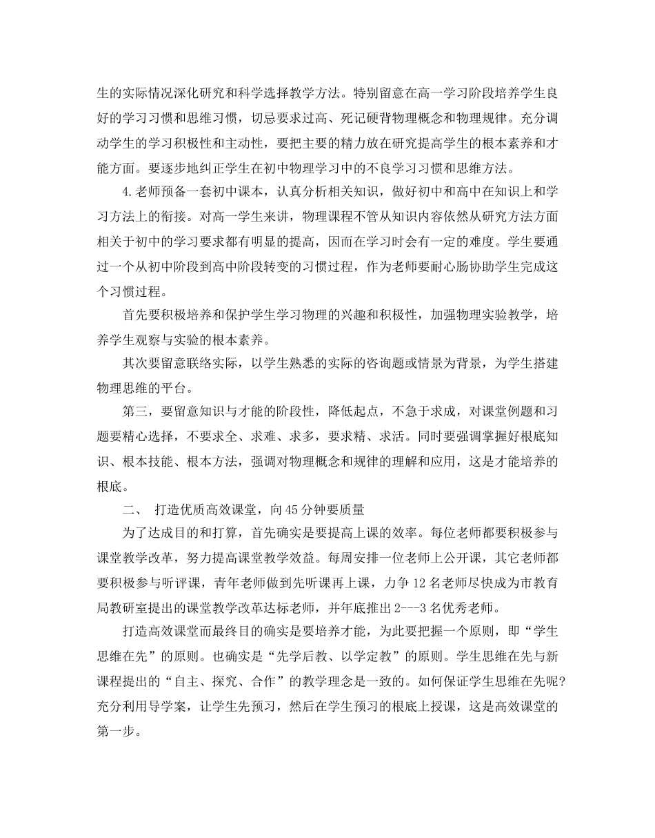 高中物理教学参考计划范文5篇 _第3页