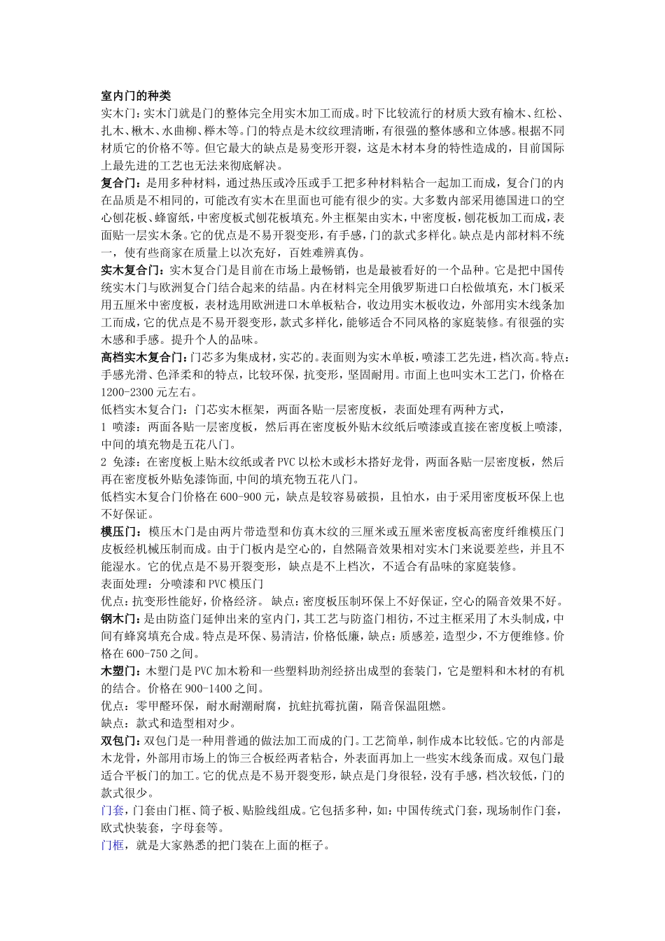 室内门的种类_第1页