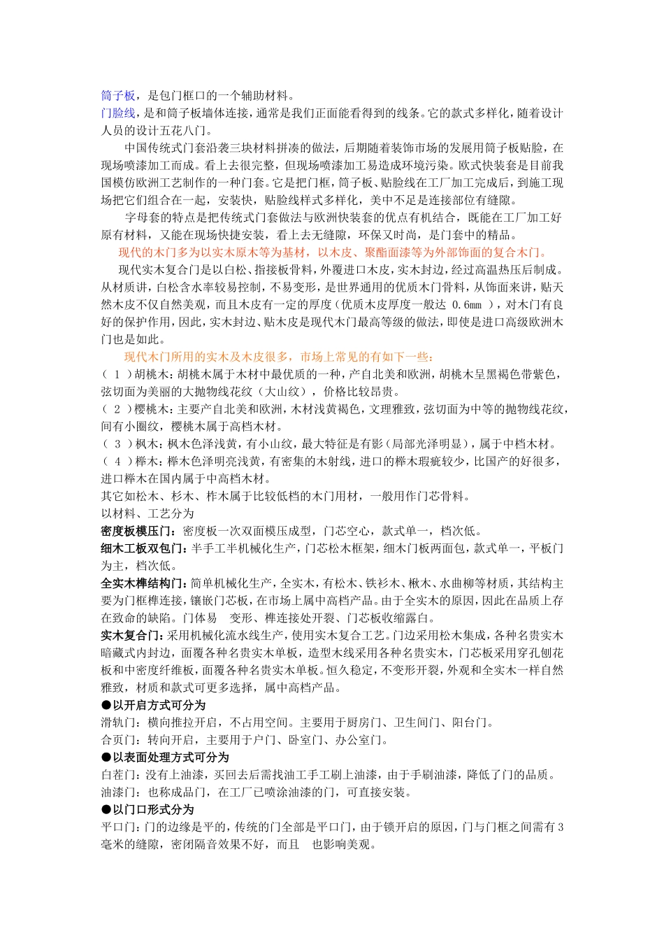 室内门的种类_第2页