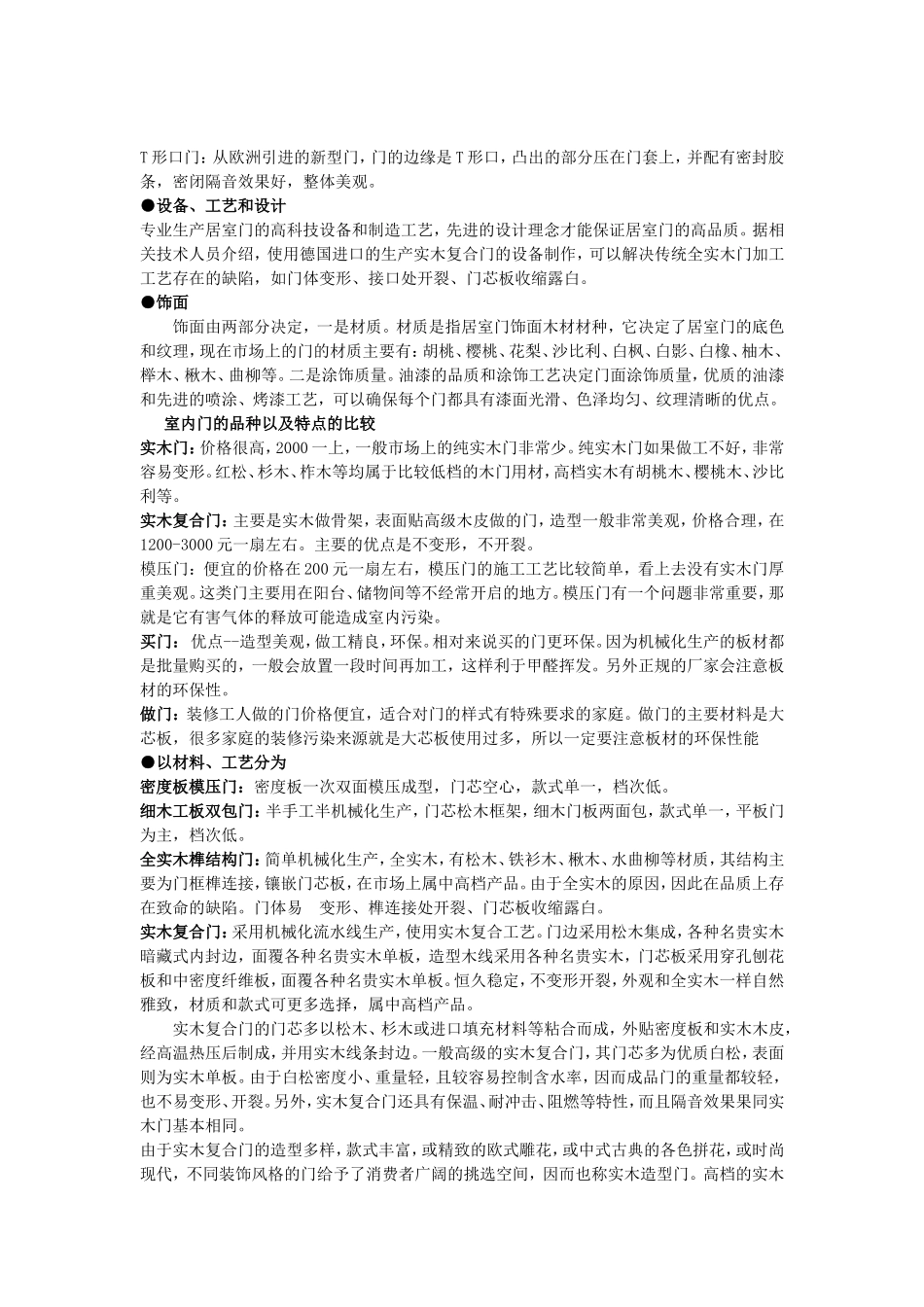 室内门的种类_第3页
