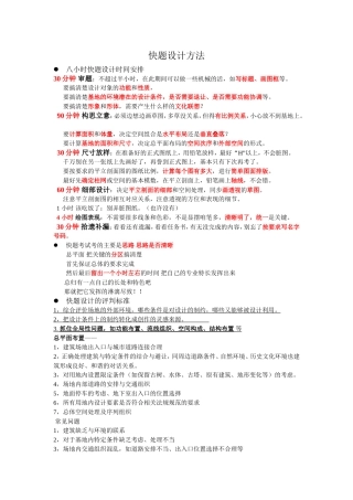 快题设计方法总结